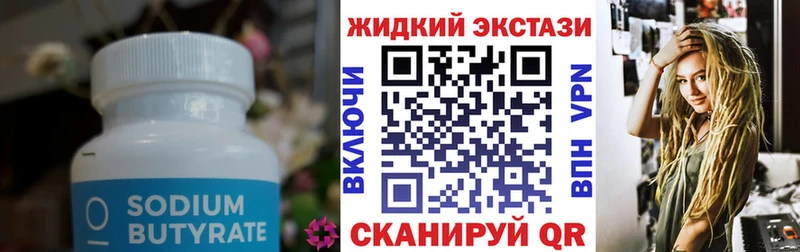 БУТИРАТ BDO 33%  Купить закладки  Звенигород 