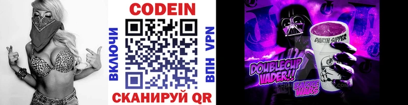 Codein Purple Drank  Купить где  Звенигород 